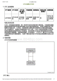 2023小鹏G6诊断-LPCAN故障U2F0888