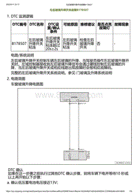 2023小鹏G6诊断-左后玻璃升降开关故障B178507