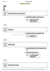 2023小鹏G6诊断-雨刮间歇性不回位故障