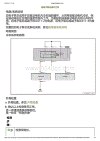 2023小鹏G6诊断-后电子泵总成不工作