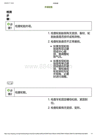 2023小鹏G6诊断-外观检查