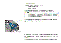 2023小鹏G9车身-左侧围C柱内板总成-安装新部件的准备工作