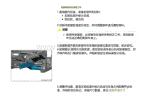 2023小鹏G9车身-左前纵梁外板分总成-安装新部件的准备工作