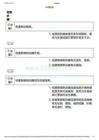 2023小鹏G6诊断-外观检查