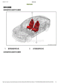 2023小鹏G6维修手册-座椅系统