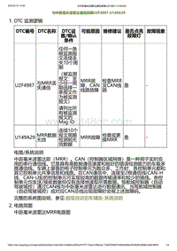 2023小鹏G6诊断-与中距毫米波雷达通信故障U2F4987 U149A29