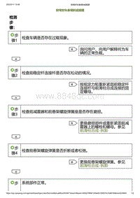 2023小鹏G6诊断-转弯时车身倾斜或摇摆