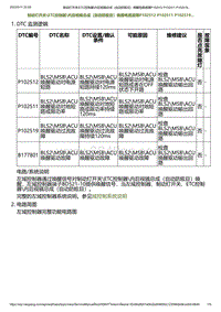 2023小鹏G6诊断-制动灯开关_ETC控制器_内后视镜总成（自动防眩目）唤醒电路故障P102512 P102511 P102519.._