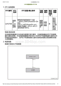 2023小鹏G6诊断-LIN2线路故障U2F2708