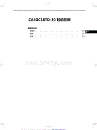 2020红旗H5修理手册-CA4GC18TD-30 起动系统