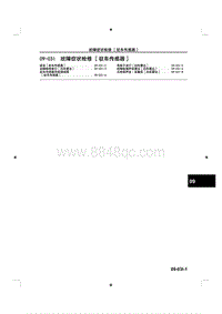 2015马自达3昂克赛拉-09车身 附件-09-03I故障症状检修 驻车传感器 