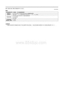 2021马自达3昂克赛拉-DTC U0155-00 （PCM SKYACTIV-G E ）