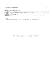 2021马自达3昂克赛拉-DTC U0079-88（车身控制模块 BCM ）