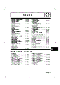 2015马自达3昂克赛拉-09车身 附件-09-02A 车载诊断 防盗锁止系统 