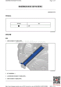 2021马自达3昂克赛拉-地板侧板的拆卸（板件的更换）