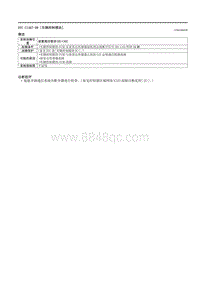 2021马自达3昂克赛拉-DTC C1A67-88（车辆控制模块）