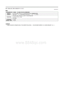 2021马自达3昂克赛拉-DTC U0164-00 （PCM SKYACTIV-G E ）