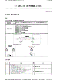 2021马自达3昂克赛拉-DTC U0264-00（音响控制单元 ACU ）