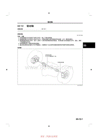 2014马自达3昂克赛拉-03-13 驱动轴