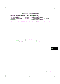 2015马自达3昂克赛拉-09车身 附件-09-03B故障症状检修 大灯自动调平系统 