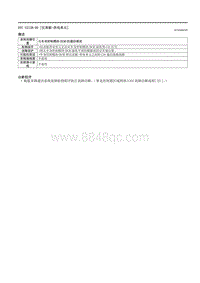 2021马自达3昂克赛拉-DTC U212B-00 （仪表板-供电单元）