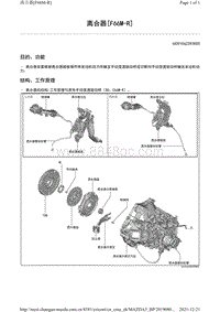 2021马自达3昂克赛拉-05.02-离合器（F66M-R）