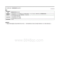 2021马自达3昂克赛拉-DTC U0079-00（音响控制单元 ACU ）