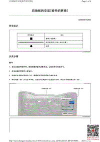 2021马自达3昂克赛拉-后地板的安装（板件的更换）