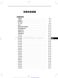 2020红旗H5修理手册-双离合变速器