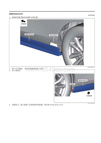 2021马自达3昂克赛拉-侧踏板嵌条的拆卸