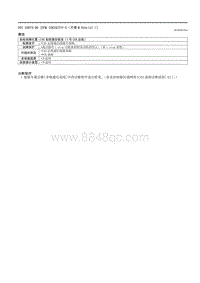 2021马自达3昂克赛拉-DTC U0073-00 （PCM SKYACTIV-G（不带M Hybrid） ）