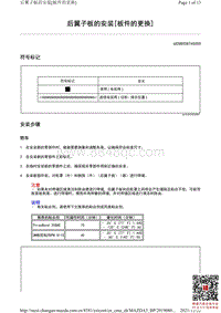 2021马自达3昂克赛拉-后翼子板的安装（板件的更换）