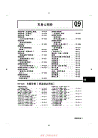 2014马自达3昂克赛拉-09-02A 车载诊断-防盗锁止系统