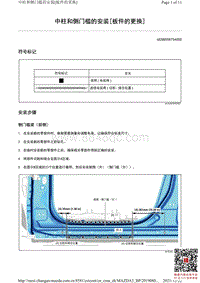 2021马自达3昂克赛拉-中柱和侧门槛的安装（板件的更换）