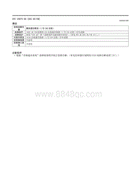 2021马自达3昂克赛拉-DTC U0075-00（DSC HU-CM）