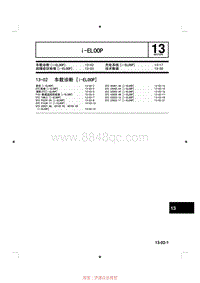 2014马自达3昂克赛拉-13-02 车载诊断i-eloop