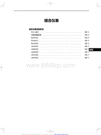 2020红旗H5修理手册-组合仪表