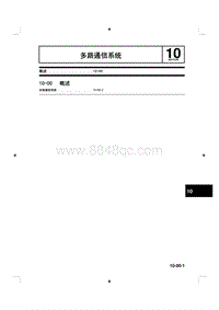 2014马自达3昂克赛拉-10-00 多路通信系统