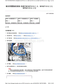 2021马自达3昂克赛拉-制冷剂管路的拆卸-安装（SKYACTIV-G 1.5 SKYACTIV-G 2.0 SKYACTIV-G 2.5）