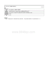 2021马自达3昂克赛拉-DTC U213A-00 （仪表板-供电单元）