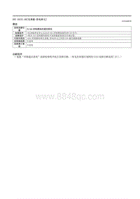 2021马自达3昂克赛拉-DTC U0151-00（仪表板-供电单元）