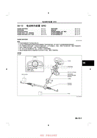 2014马自达3昂克赛拉-06-13 电动转向装置