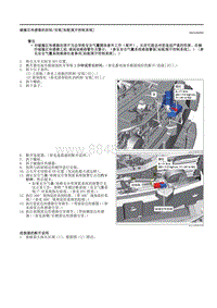 2021马自达3昂克赛拉-碰撞区传感器的拆卸-安装（标配展开控制系统）