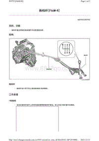2021马自达3昂克赛拉-05.04-手动变速驱动桥换档机构（F66M-R）