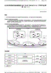 2021马自达3昂克赛拉-G力传导控制系统增强版 GVC PLUS （SKYACTIV-G（不带气缸停用（E）））