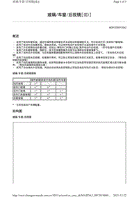 2021马自达3昂克赛拉-09.03-玻璃车窗后视镜