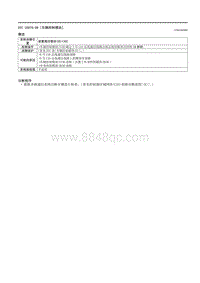 2021马自达3昂克赛拉-DTC U0078-88（车辆控制模块）