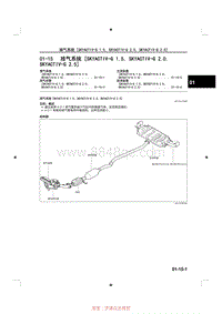 2014马自达3昂克赛拉-01-15 排气系统