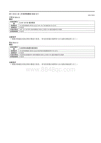 2021马自达3昂克赛拉-DTC U0121-00 （车身控制模块 BCM E ）