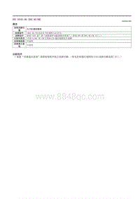 2021马自达3昂克赛拉-DTC U0101-00（DSC HU-CM）